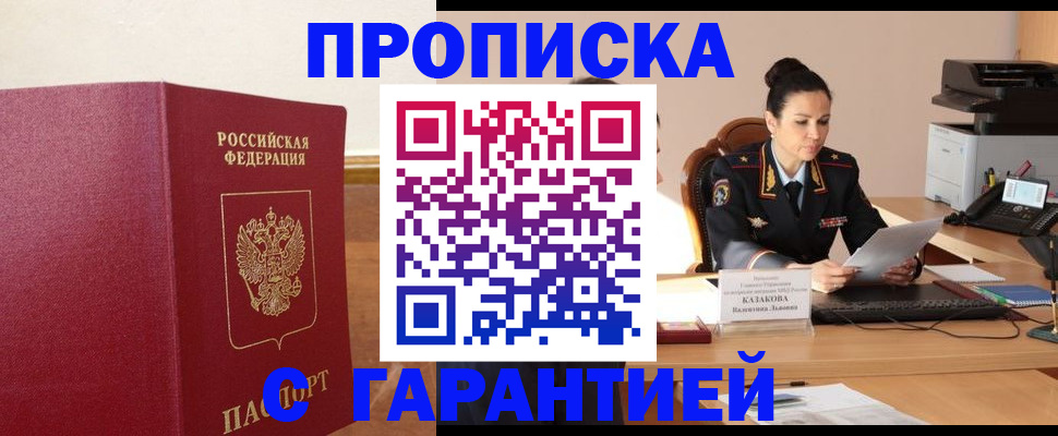прописка гарантия в Наволоках